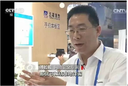 信息如何更安全？傅如毅《焦點(diǎn)訪談》透秘籍