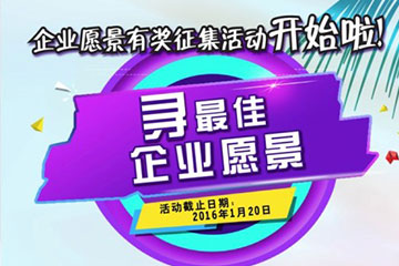 遠望信息企業(yè)愿景有獎征集活動開始啦！