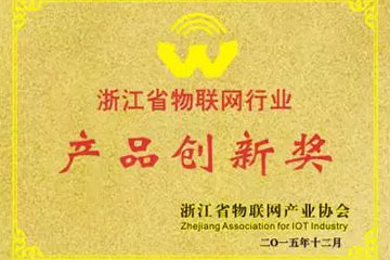 遠望信息獲浙江省物聯(lián)網(wǎng)行業(yè)兩項創(chuàng)新大獎