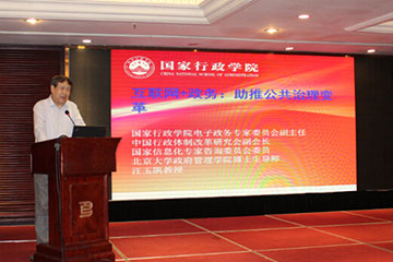 遠望信息參加浙江省“互聯(lián)網(wǎng)+政務(wù)”研討會并做專題匯報