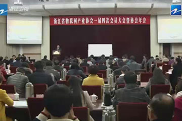 遠(yuǎn)望電子公司參加浙江省物聯(lián)網(wǎng)產(chǎn)業(yè)協(xié)會(huì)一屆四次會(huì)員大會(huì)暨年會(huì)
