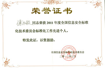 遠(yuǎn)望電子傅如毅董事長獲全國信安標(biāo)委表彰