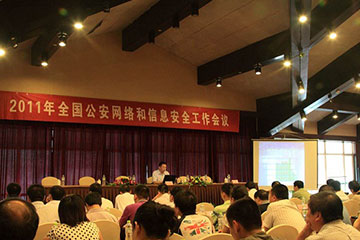 遠(yuǎn)望信息與網(wǎng)絡(luò)安全管理平臺在全國公安網(wǎng)絡(luò)與信息安全會議獲肯定