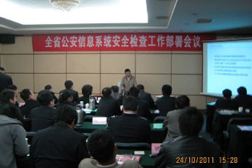 遠望電子參加山東省公安系統(tǒng)信息與網(wǎng)絡安全培訓