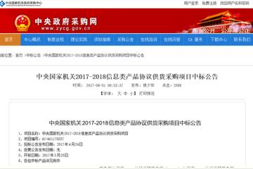 喜訊：遠(yuǎn)望信息六款產(chǎn)品入圍中央國家機(jī)關(guān)采購目錄