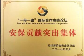 遠望信息喜獲“一帶一路”國際合作高峰論壇籌委會嘉獎
