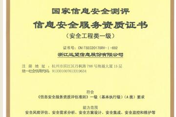我司取得信息安全服務(wù)權(quán)威資質(zhì)