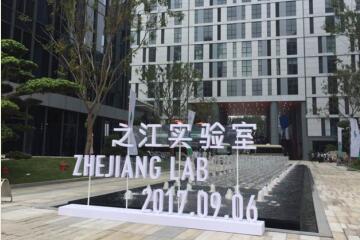 融入“之江”  放眼“遠望” ——傅如毅應邀參加之江實驗室第一屆理事會第二次會議