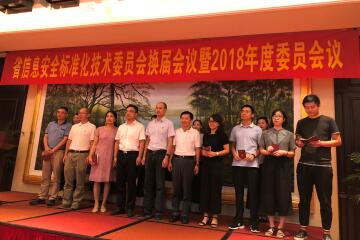 喜報(bào)！遠(yuǎn)望信息周征宇當(dāng)選浙江省信安標(biāo)委委員