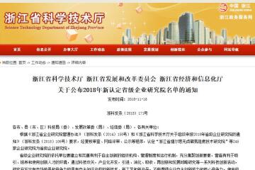 省級(jí)企業(yè)研究院！遠(yuǎn)望信息又雙叒上省級(jí)紅榜單了