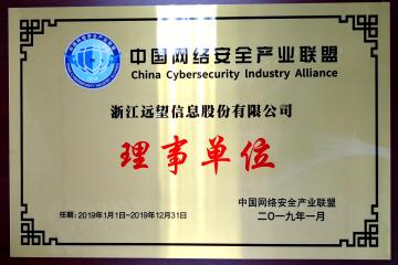 喜訊！遠(yuǎn)望信息當(dāng)選中國網(wǎng)絡(luò)安全產(chǎn)業(yè)聯(lián)盟理事單位