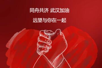全民戰(zhàn)“疫” 遠(yuǎn)望在行動——遠(yuǎn)望信息推出“疫情防控”應(yīng)急保障多項(xiàng)舉措