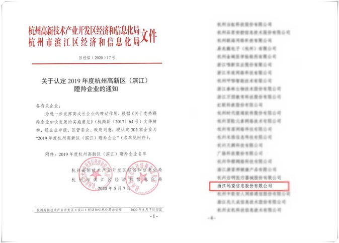 喜訊！遠(yuǎn)望信息四度入選“瞪羚企業(yè)”