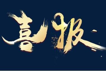 遠(yuǎn)望信息入選《2020年浙江省軟件產(chǎn)業(yè)高質(zhì)量發(fā)展重點(diǎn)項(xiàng)目》