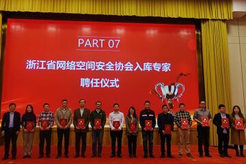遠(yuǎn)望信息周征宇入選浙江省網(wǎng)絡(luò)空間安全協(xié)會(huì)專家?guī)焓着霂?kù)專家