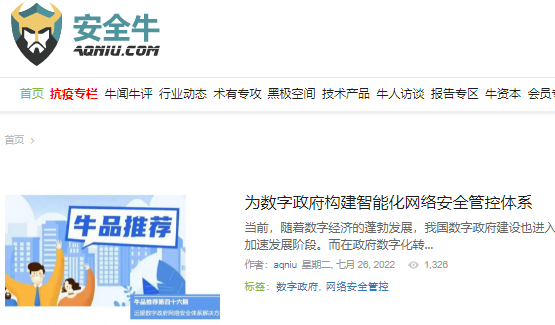 為數(shù)字政府構(gòu)建智能化網(wǎng)絡(luò)安全管控體系