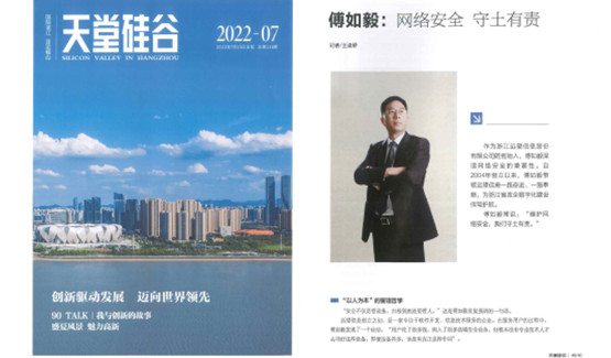 《天堂硅谷》專訪 | 傅如毅：網(wǎng)絡(luò)安全 守土有責(zé)