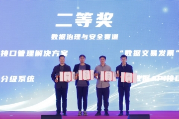 喜報！遠望信息榮獲2023“之江杯”數(shù)據(jù)治理與創(chuàng)新利用大賽二等獎
